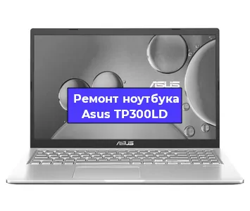 Замена hdd на ssd на ноутбуке Asus TP300LD в Челябинске